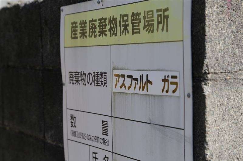 産業廃棄物の保管基準とは？